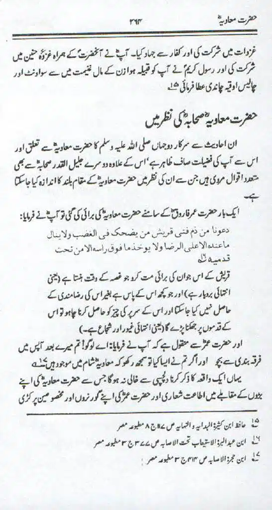 Ameer-Muawiah-Tareekhi-Haqaiq1024_260