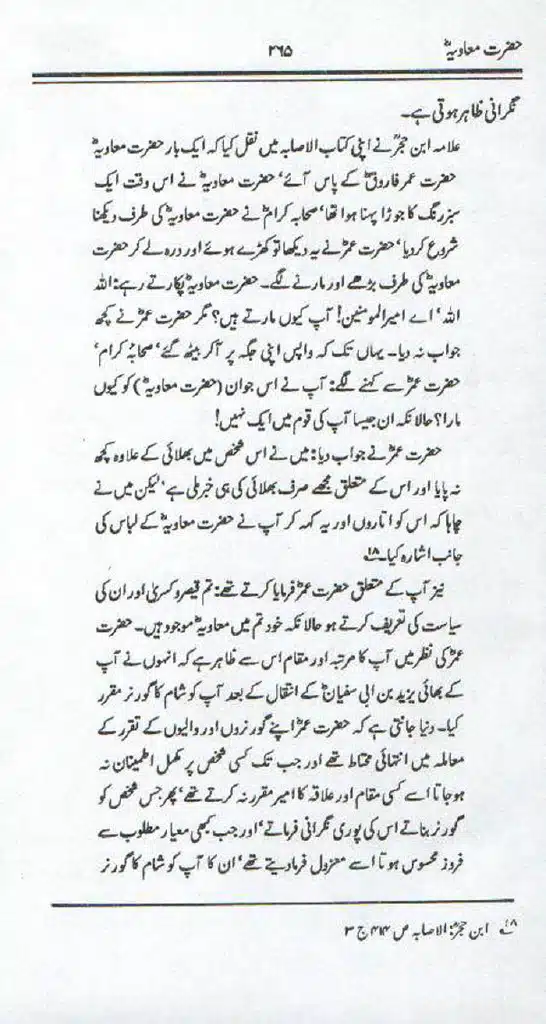 Ameer-Muawiah-Tareekhi-Haqaiq1024_261