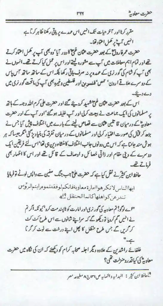 Ameer-Muawiah-Tareekhi-Haqaiq1024_262