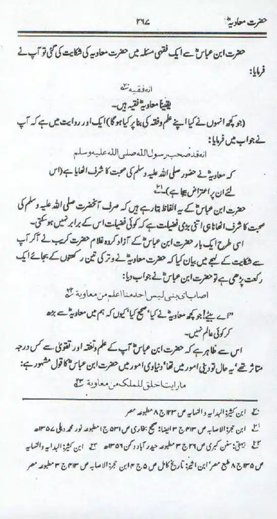 Ameer-Muawiah-Tareekhi-Haqaiq1024_263
