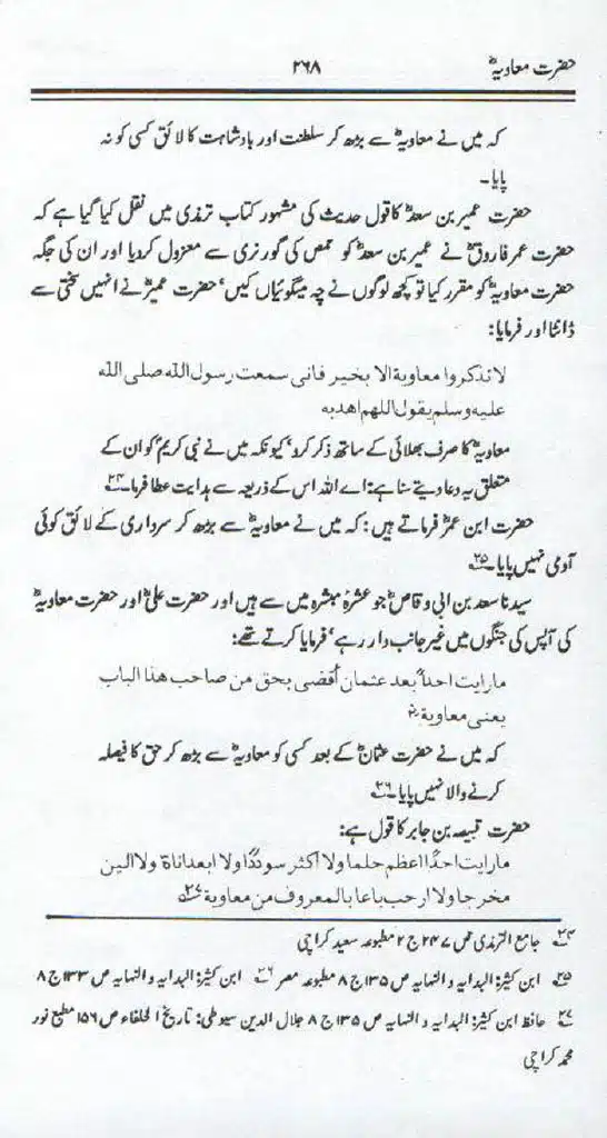 Ameer-Muawiah-Tareekhi-Haqaiq1024_264