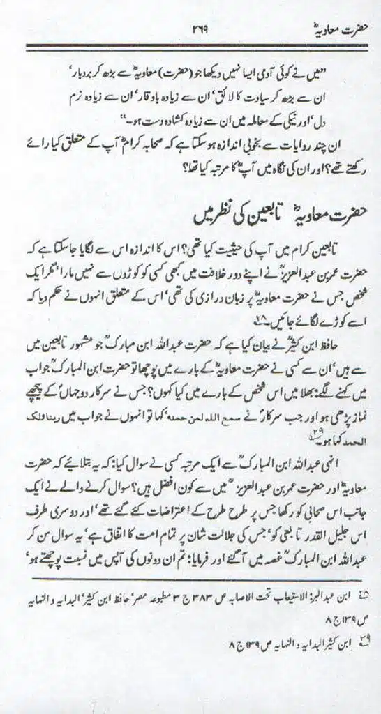 Ameer-Muawiah-Tareekhi-Haqaiq1024_265