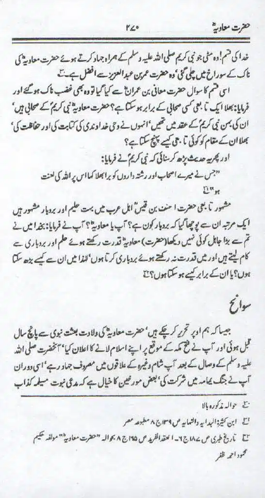 Ameer-Muawiah-Tareekhi-Haqaiq1024_266