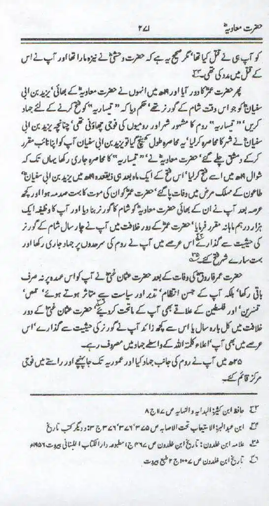 Ameer-Muawiah-Tareekhi-Haqaiq1024_267