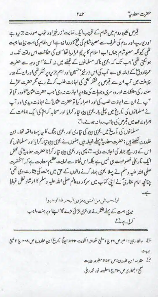 Ameer-Muawiah-Tareekhi-Haqaiq1024_268