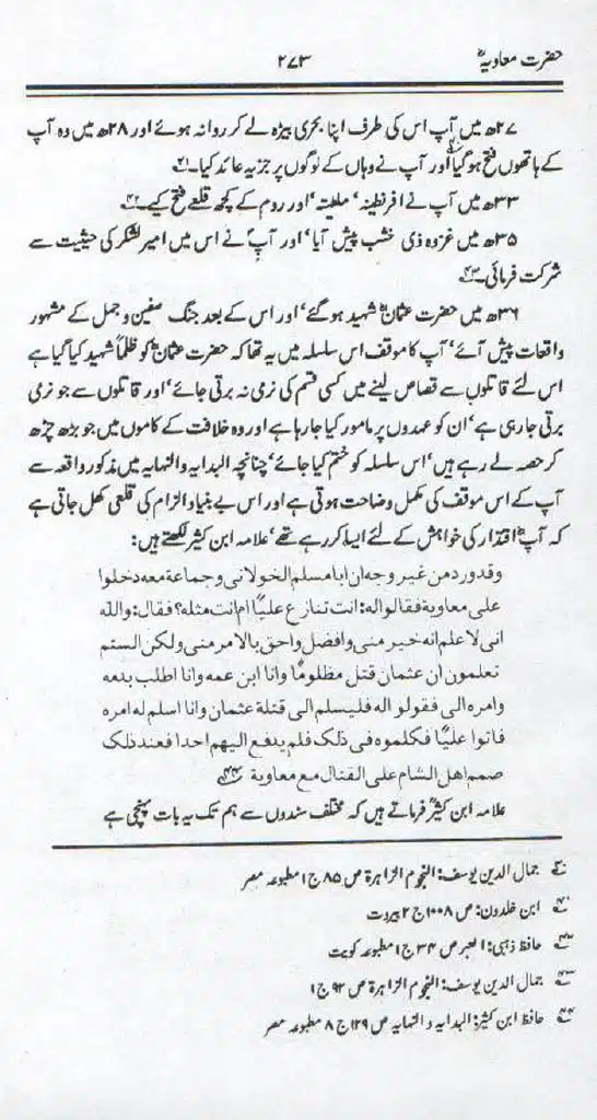 Ameer-Muawiah-Tareekhi-Haqaiq1024_269