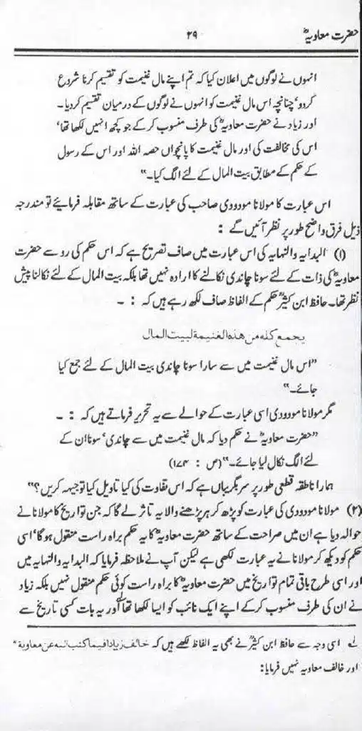 Ameer-Muawiah-Tareekhi-Haqaiq1024_27
