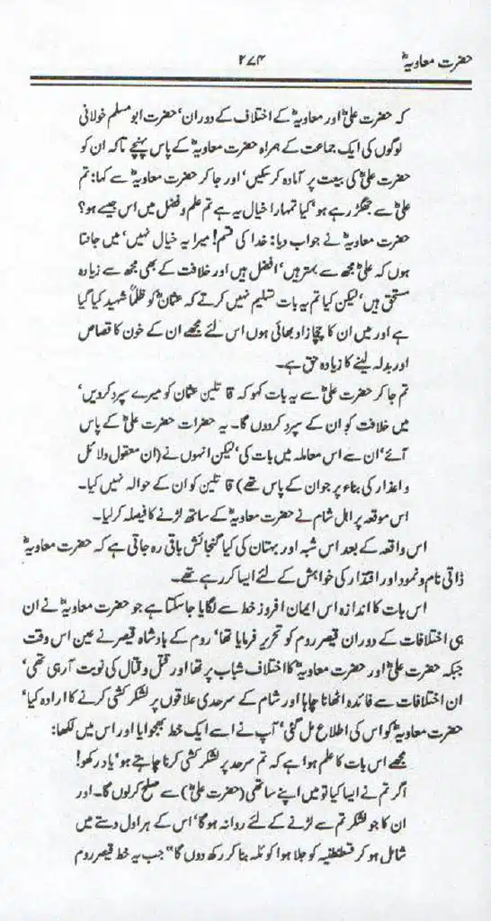 Ameer-Muawiah-Tareekhi-Haqaiq1024_270