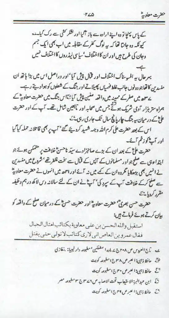 Ameer-Muawiah-Tareekhi-Haqaiq1024_271