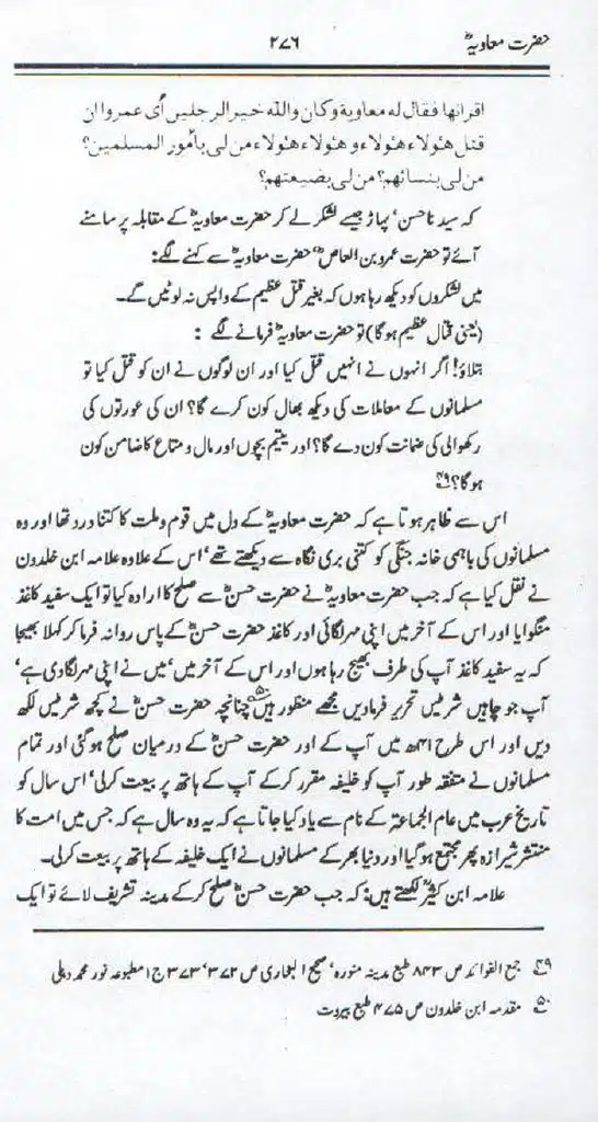 Ameer-Muawiah-Tareekhi-Haqaiq1024_272