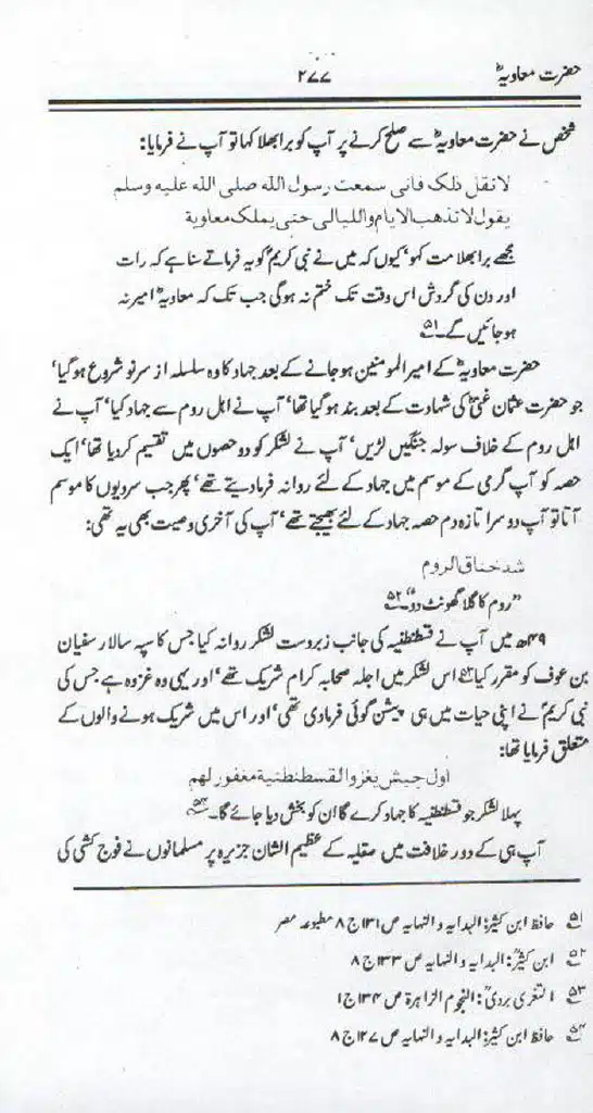 Ameer-Muawiah-Tareekhi-Haqaiq1024_273