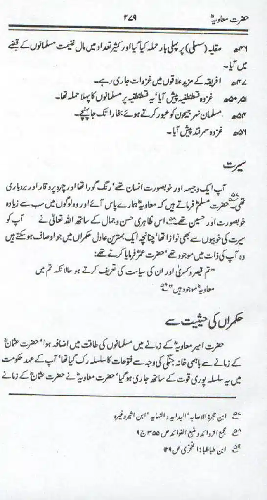 Ameer-Muawiah-Tareekhi-Haqaiq1024_275
