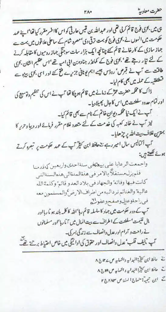 Ameer-Muawiah-Tareekhi-Haqaiq1024_276