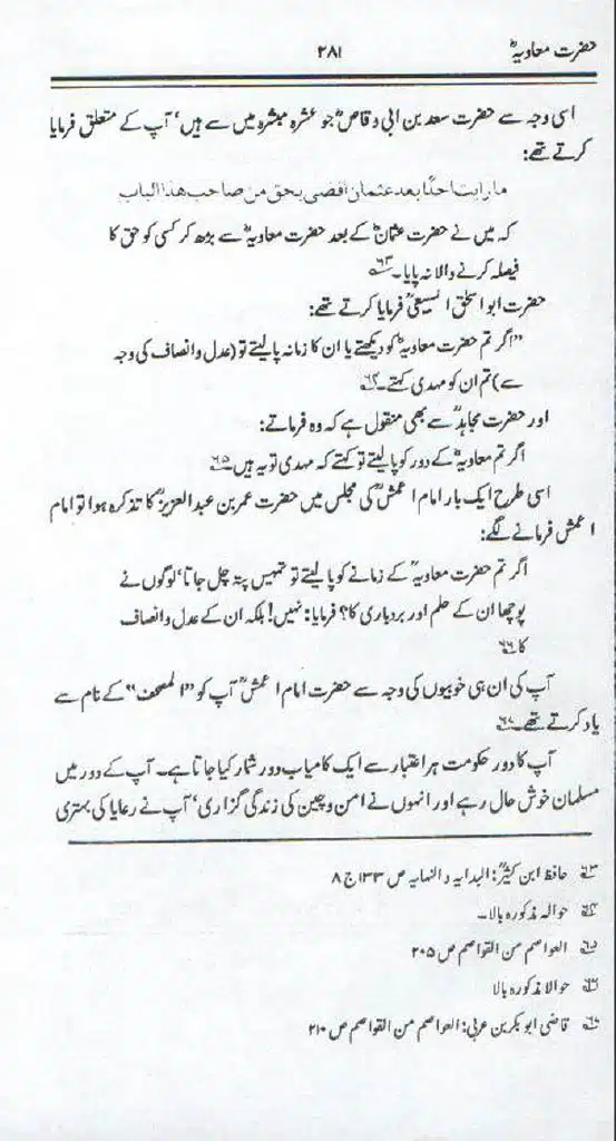 Ameer-Muawiah-Tareekhi-Haqaiq1024_277