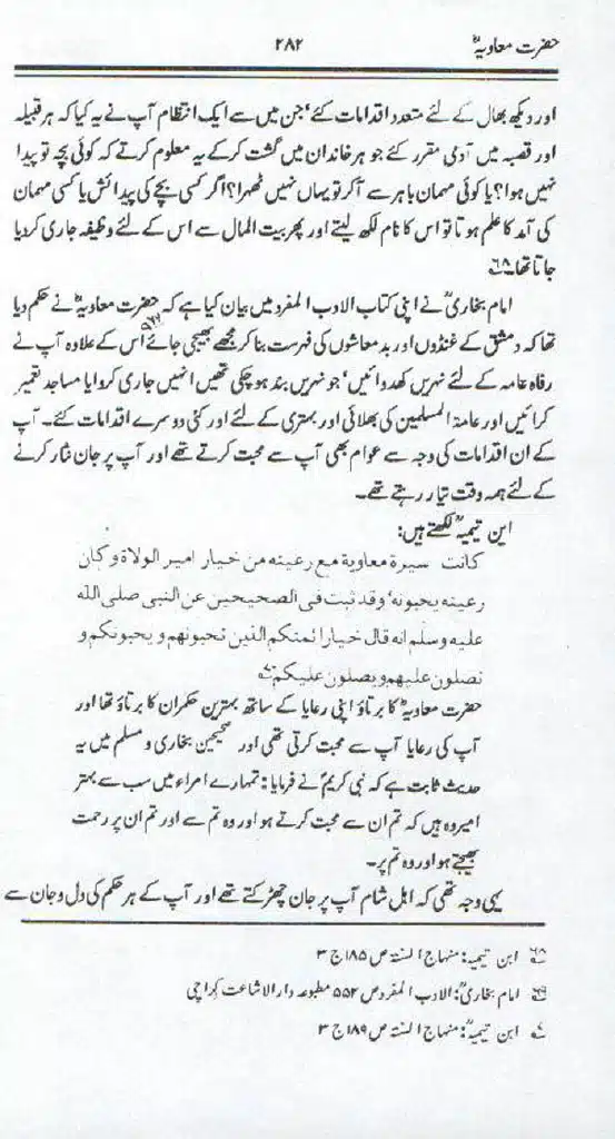 Ameer-Muawiah-Tareekhi-Haqaiq1024_278