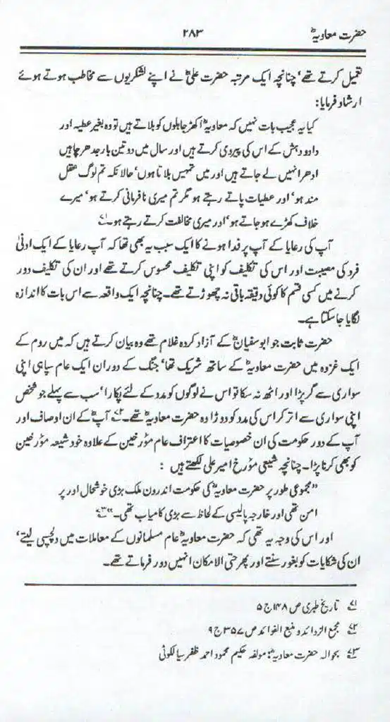 Ameer-Muawiah-Tareekhi-Haqaiq1024_279