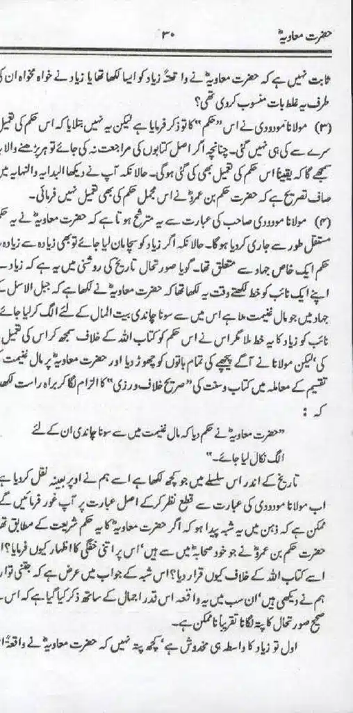 Ameer-Muawiah-Tareekhi-Haqaiq1024_28