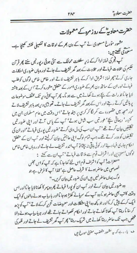 Ameer-Muawiah-Tareekhi-Haqaiq1024_280
