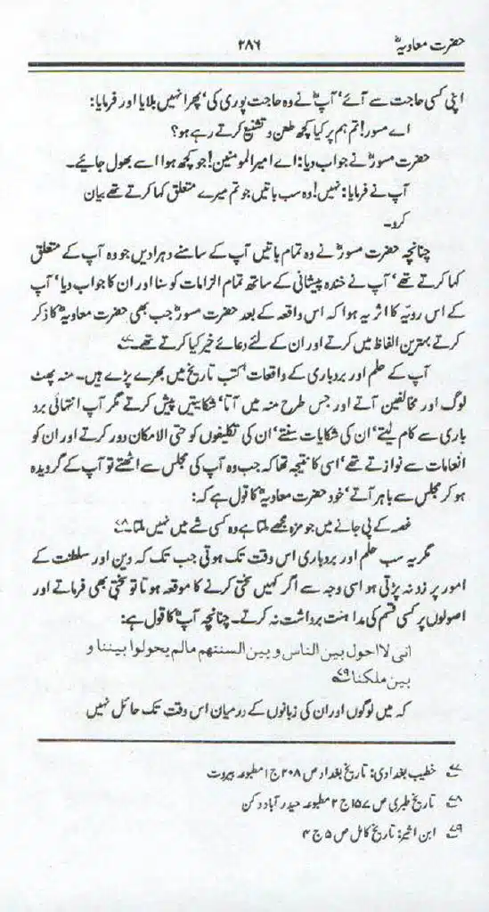 Ameer-Muawiah-Tareekhi-Haqaiq1024_282