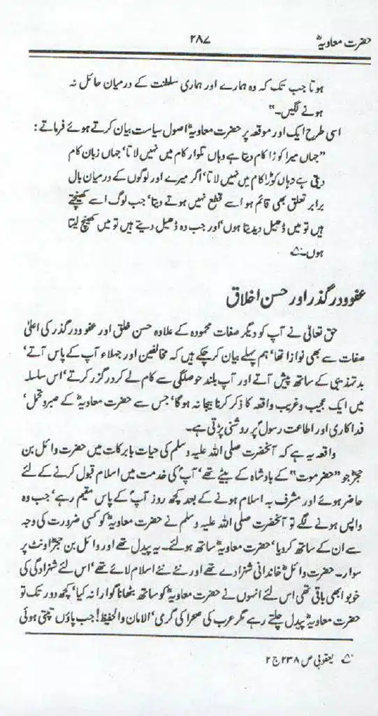 Ameer-Muawiah-Tareekhi-Haqaiq1024_283