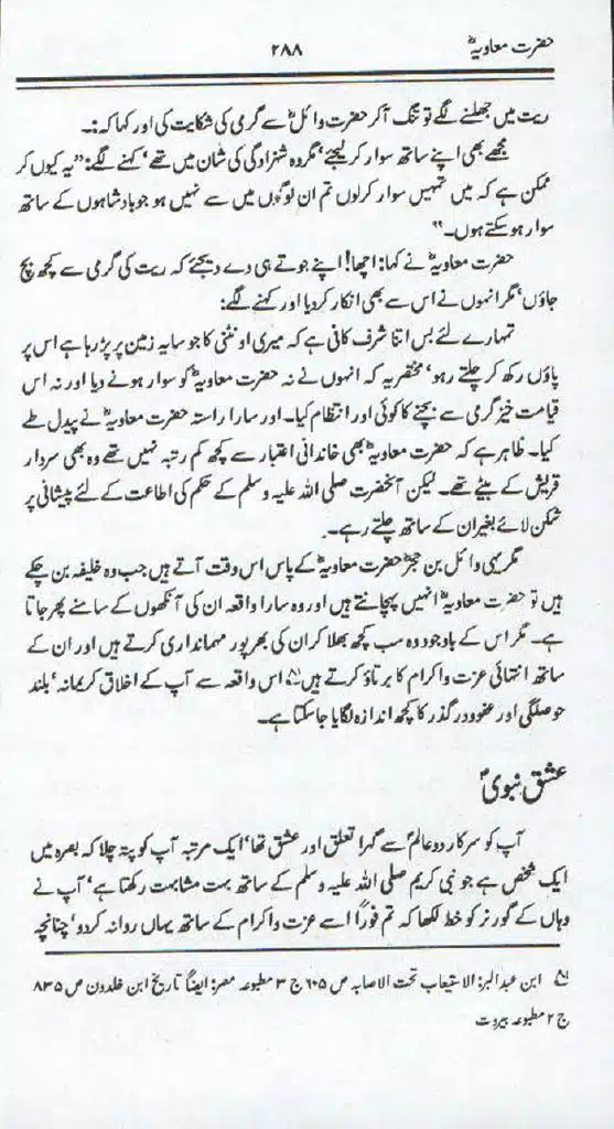 Ameer-Muawiah-Tareekhi-Haqaiq1024_284