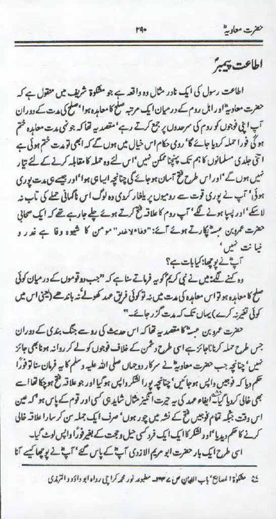 Ameer-Muawiah-Tareekhi-Haqaiq1024_286