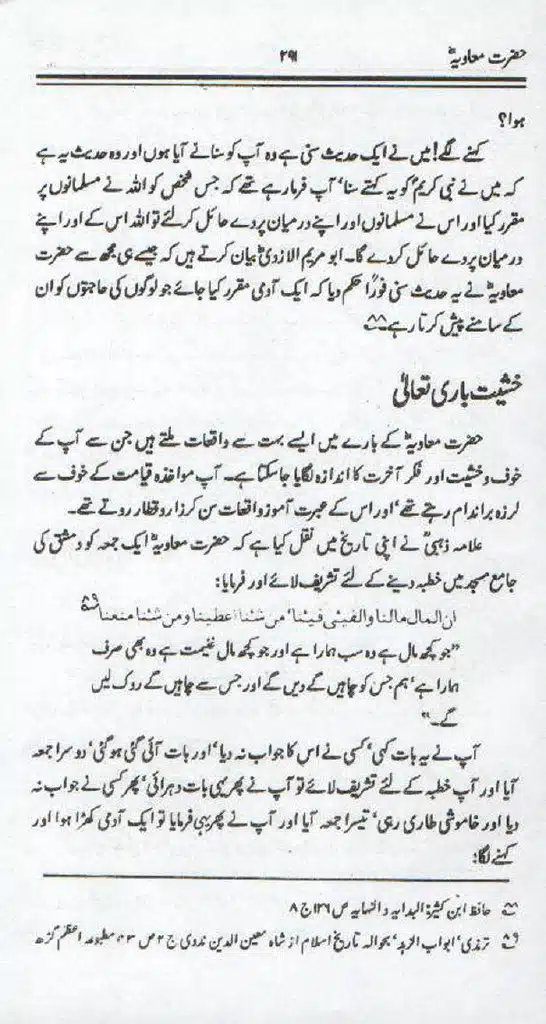 Ameer-Muawiah-Tareekhi-Haqaiq1024_287