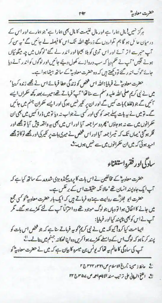 Ameer-Muawiah-Tareekhi-Haqaiq1024_288