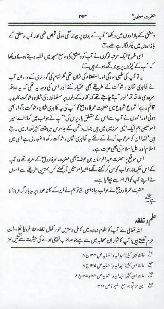 Ameer-Muawiah-Tareekhi-Haqaiq1024_289