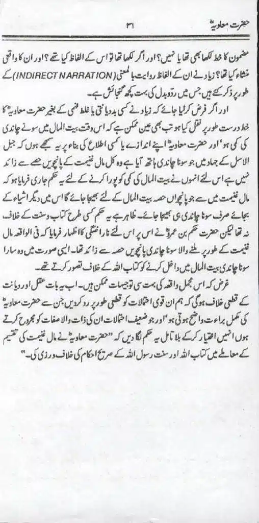 Ameer-Muawiah-Tareekhi-Haqaiq1024_29