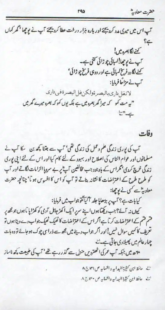 Ameer-Muawiah-Tareekhi-Haqaiq1024_291