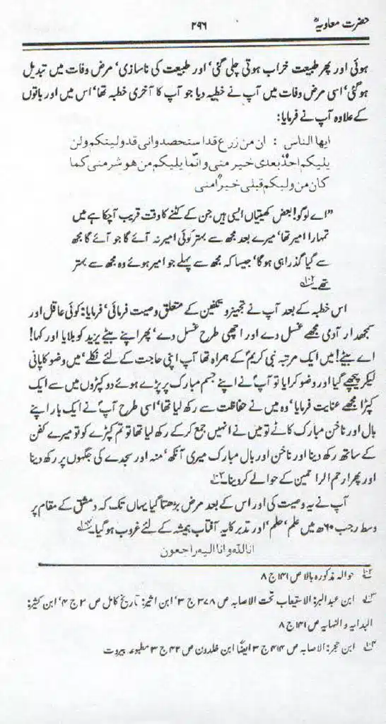 Ameer-Muawiah-Tareekhi-Haqaiq1024_292