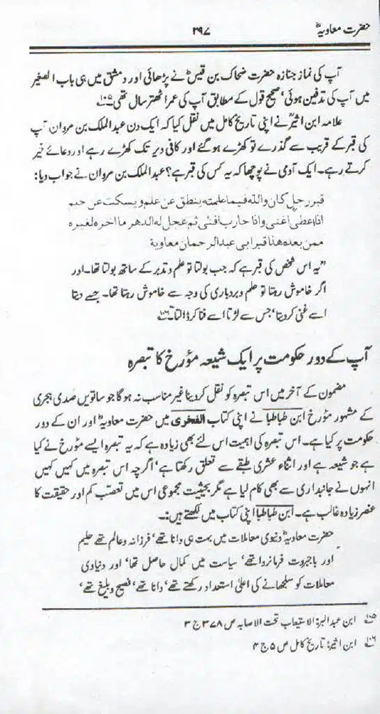 Ameer-Muawiah-Tareekhi-Haqaiq1024_293