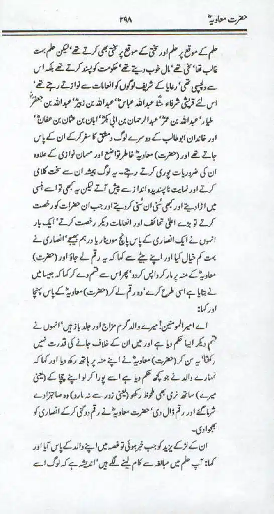 Ameer-Muawiah-Tareekhi-Haqaiq1024_294