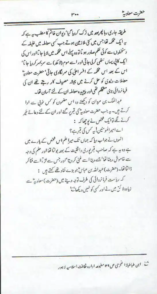 Ameer-Muawiah-Tareekhi-Haqaiq1024_296
