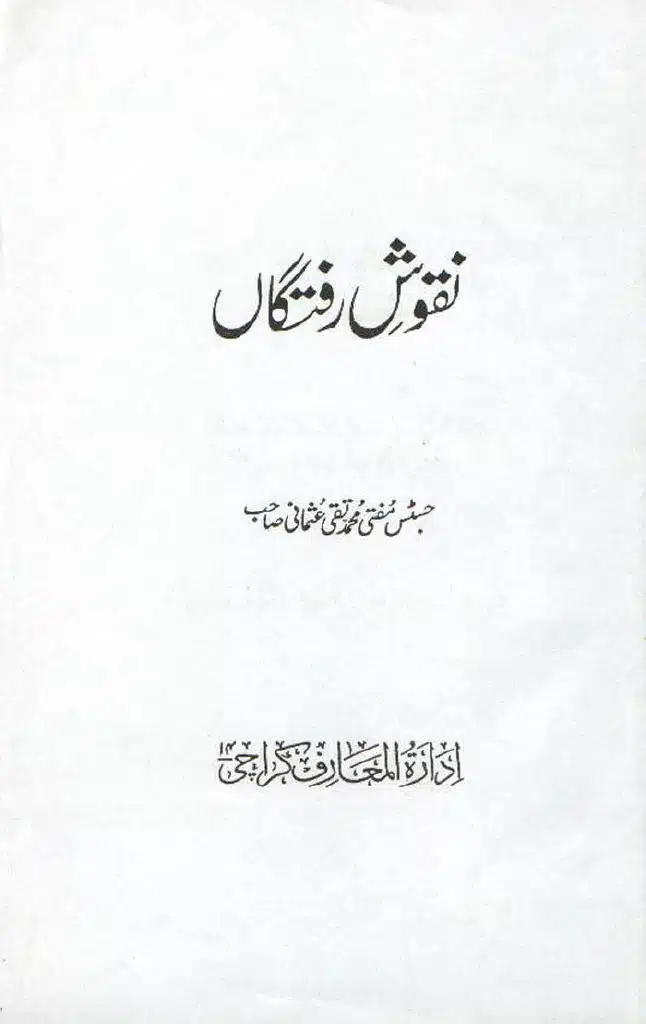 Ameer-Muawiah-Tareekhi-Haqaiq1024_297
