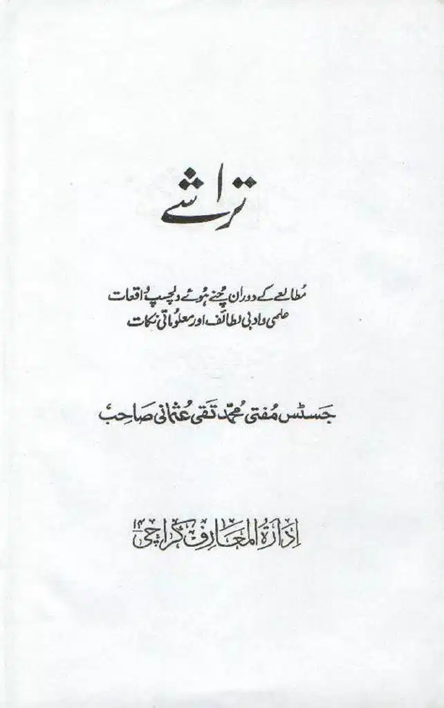 Ameer-Muawiah-Tareekhi-Haqaiq1024_298