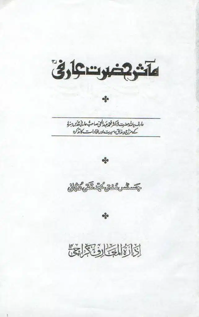 Ameer-Muawiah-Tareekhi-Haqaiq1024_299