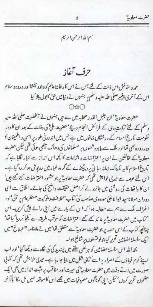Ameer-Muawiah-Tareekhi-Haqaiq1024_3