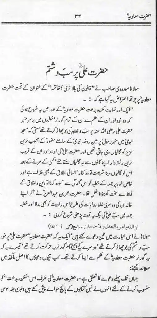 Ameer-Muawiah-Tareekhi-Haqaiq1024_30
