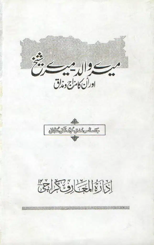 Ameer-Muawiah-Tareekhi-Haqaiq1024_300