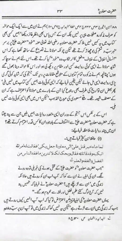 Ameer-Muawiah-Tareekhi-Haqaiq1024_31