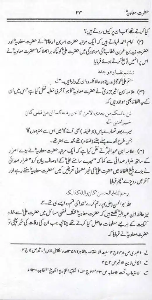 Ameer-Muawiah-Tareekhi-Haqaiq1024_32