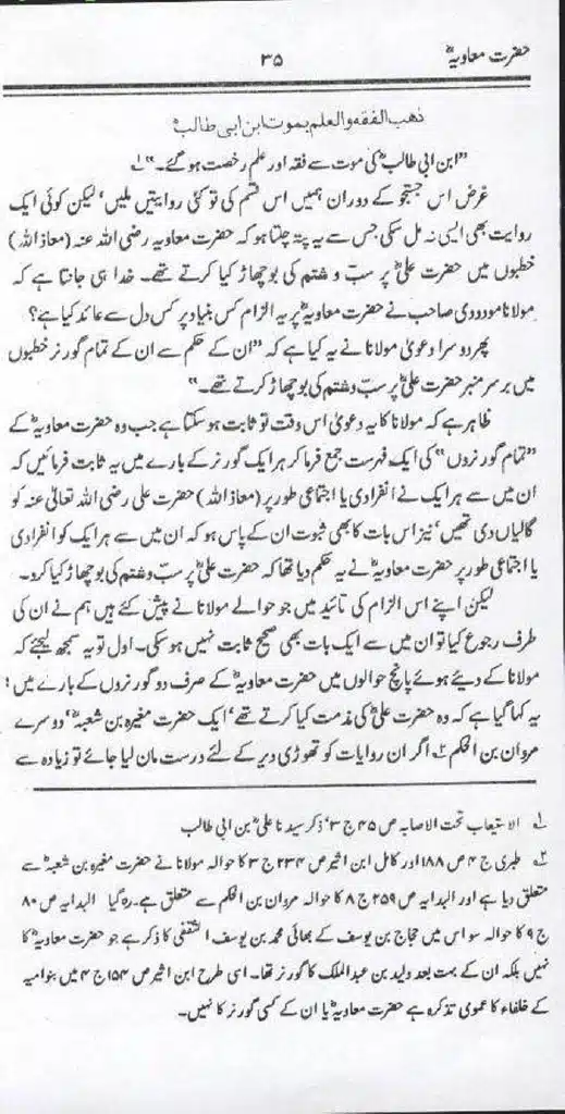 Ameer-Muawiah-Tareekhi-Haqaiq1024_33