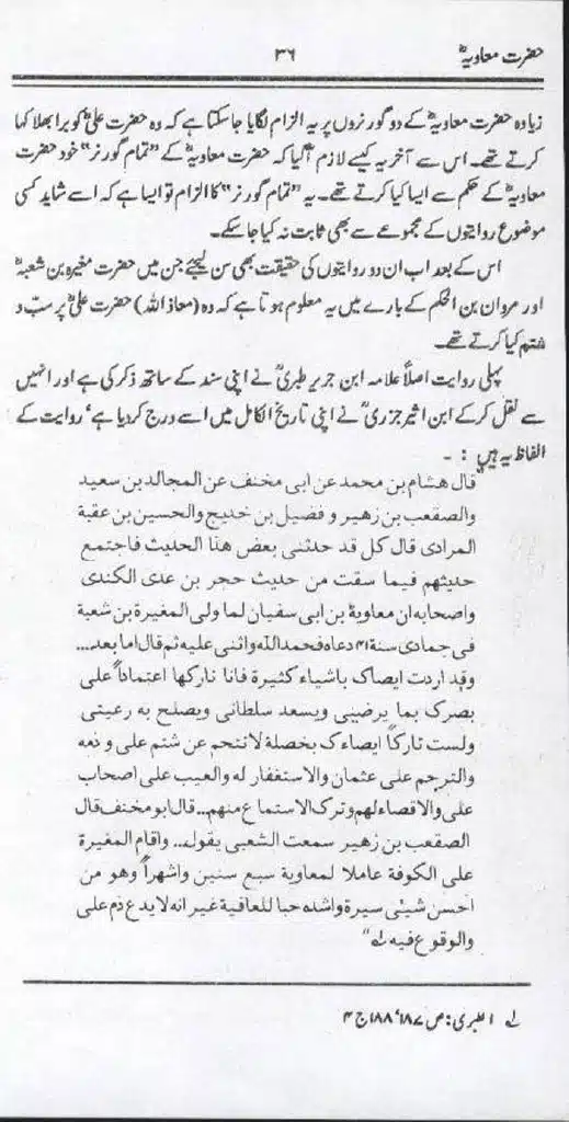 Ameer-Muawiah-Tareekhi-Haqaiq1024_34