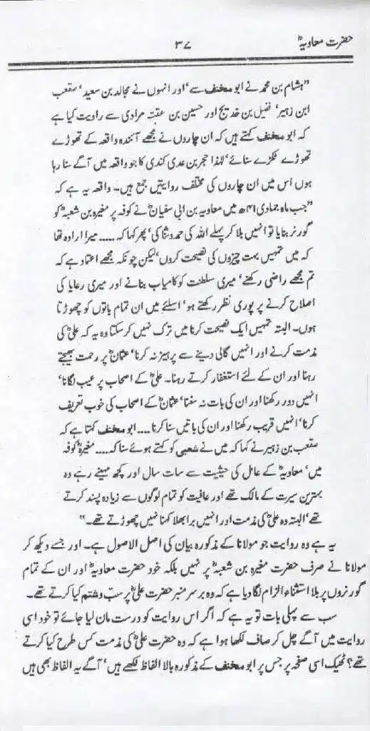 Ameer-Muawiah-Tareekhi-Haqaiq1024_35