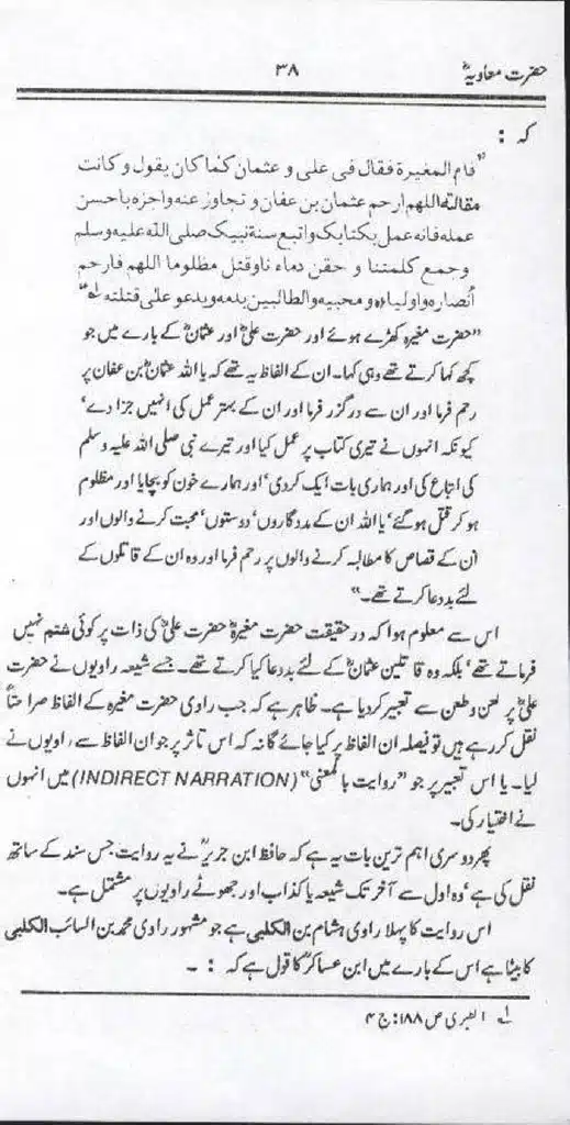 Ameer-Muawiah-Tareekhi-Haqaiq1024_36