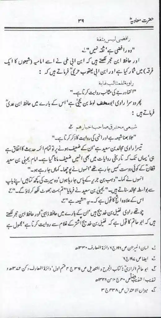 Ameer-Muawiah-Tareekhi-Haqaiq1024_37