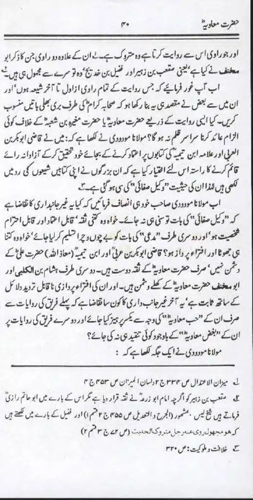 Ameer-Muawiah-Tareekhi-Haqaiq1024_38
