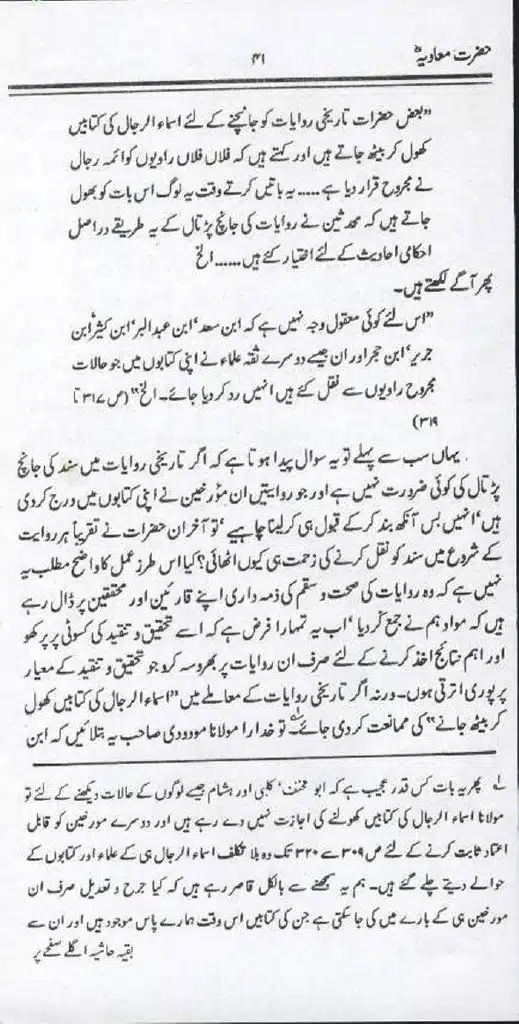 Ameer-Muawiah-Tareekhi-Haqaiq1024_39
